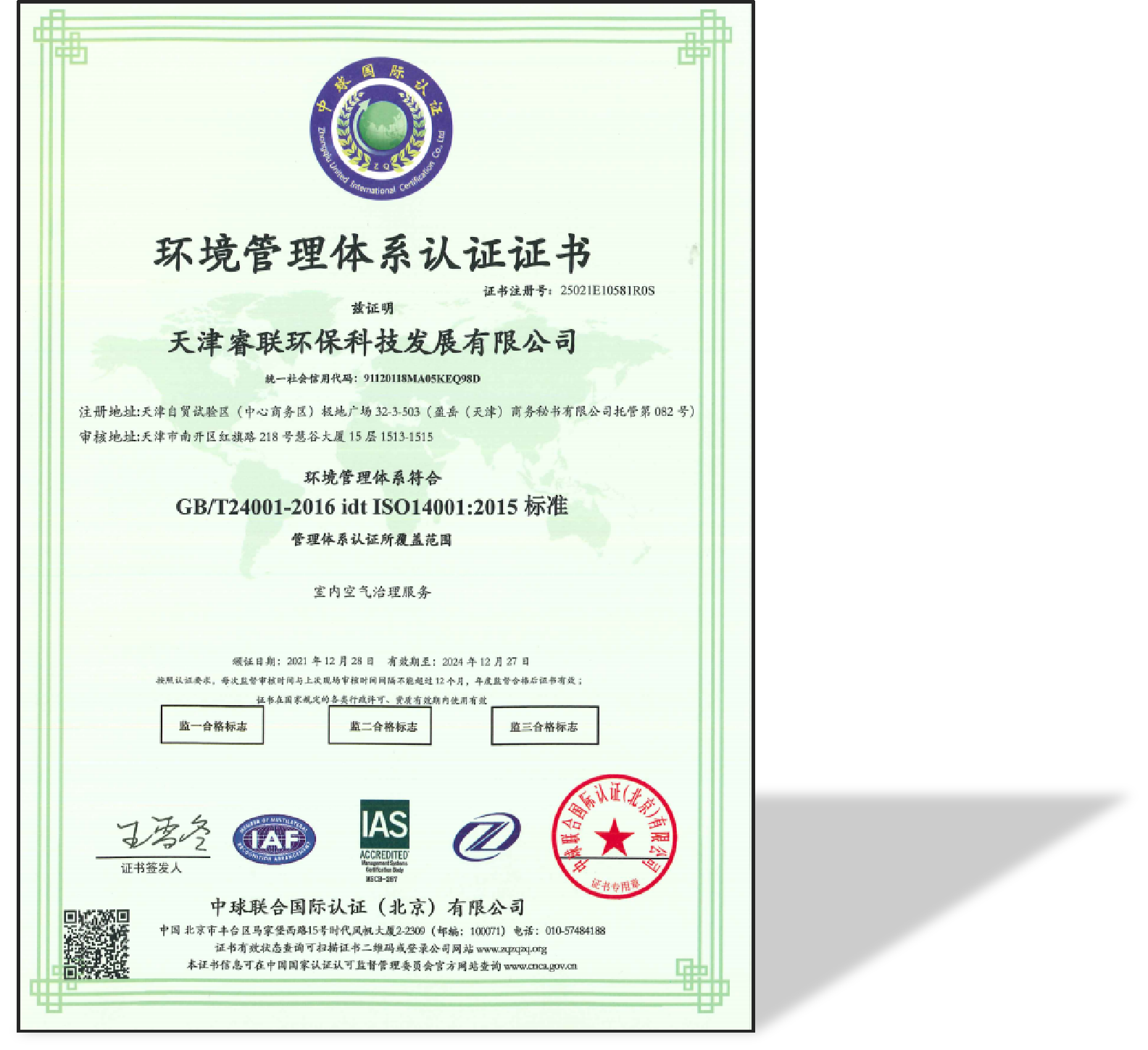 睿联荣誉证书