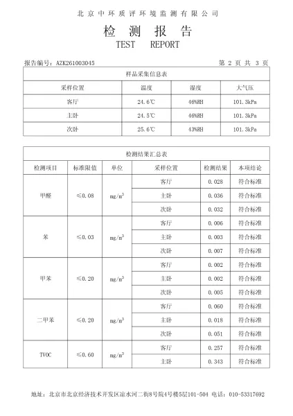 津南区融创中央学府390平米别墅除醛治理检测