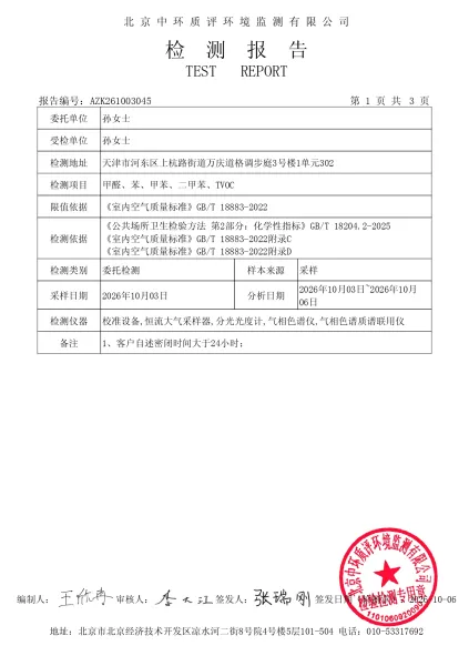 津南区融创中央学府390平米别墅除醛治理检测
