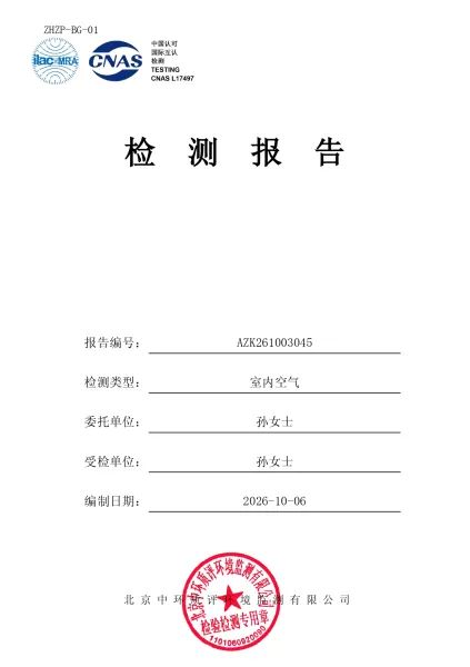 津南区融创中央学府390平米别墅除醛治理检测
