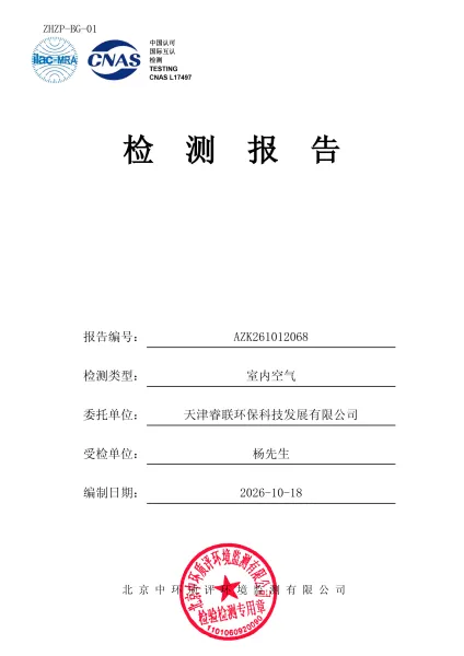 天津市武清区悦隽年华二期除甲醛检测