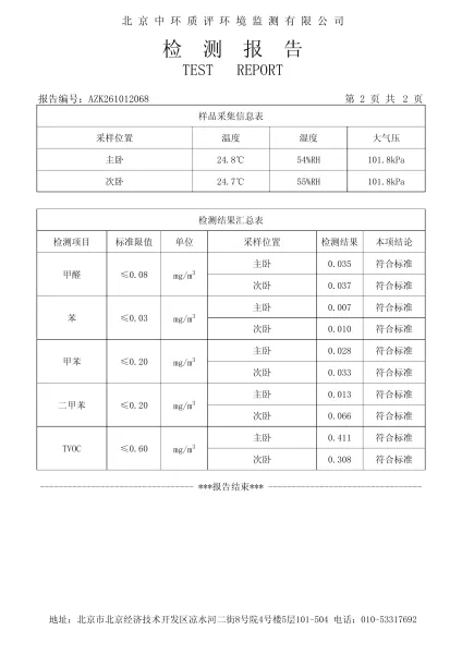 天津市武清区悦隽年华二期除甲醛检测