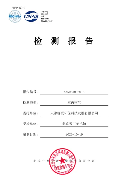 1500平米-天工美术馆除甲醛检测
