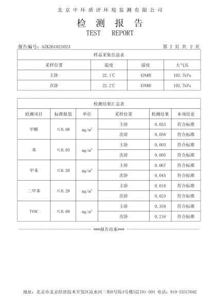 天津市河西区围堤道99号白云里除甲醛检测